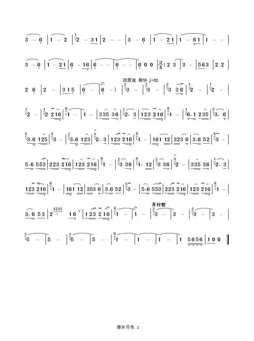 傣乡月色（葫芦丝独奏曲）