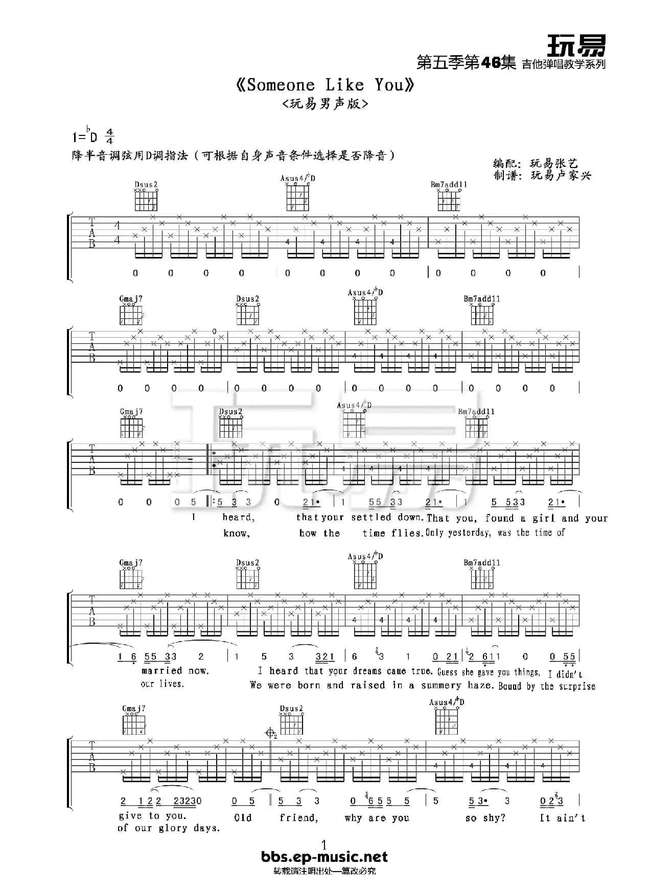 someone like you 男声版（吉他谱）