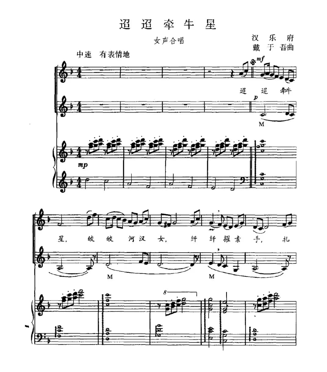 迢迢牵牛星（歌词选自《汉乐府》 戴于吾曲、正谱）