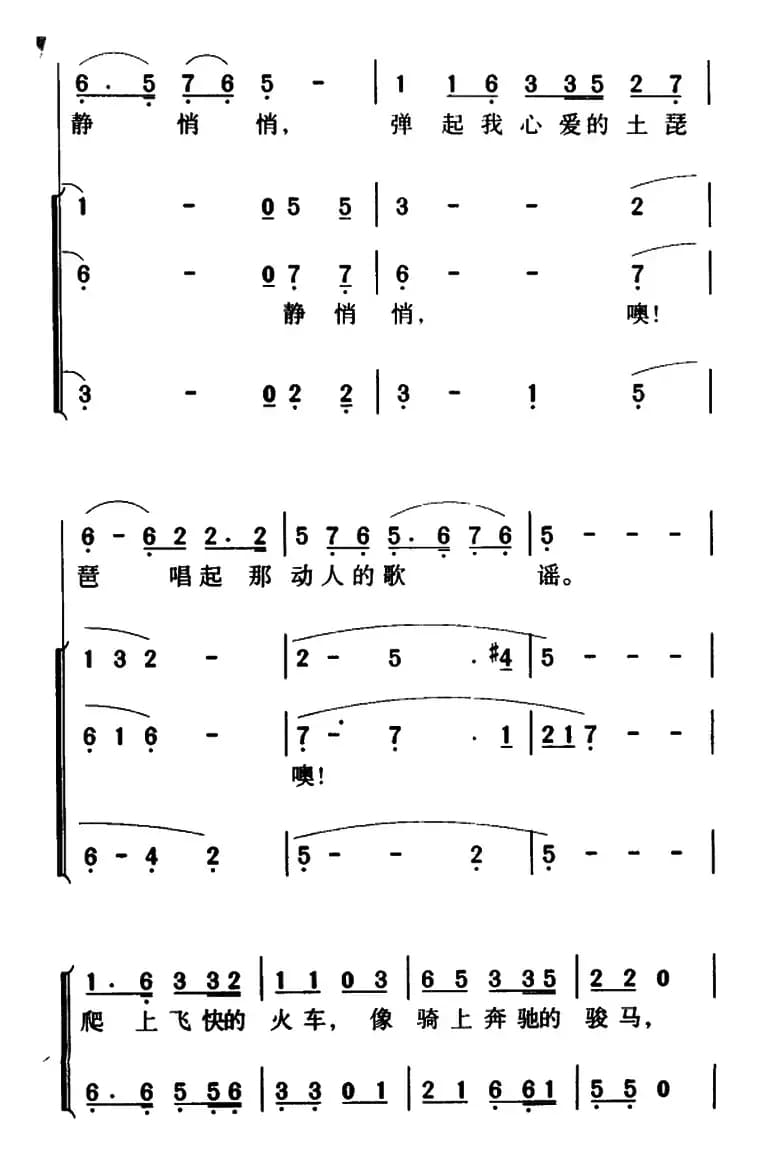 军歌金曲：弹起我心爱的土琵琶