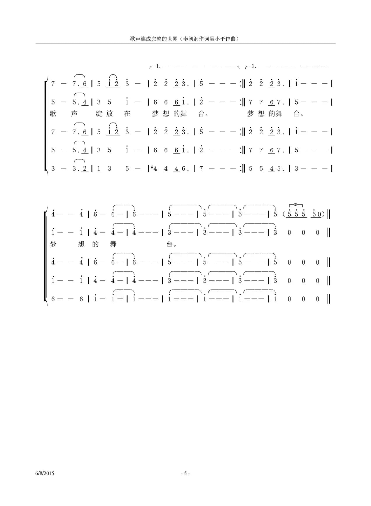 歌声连成完整的世界