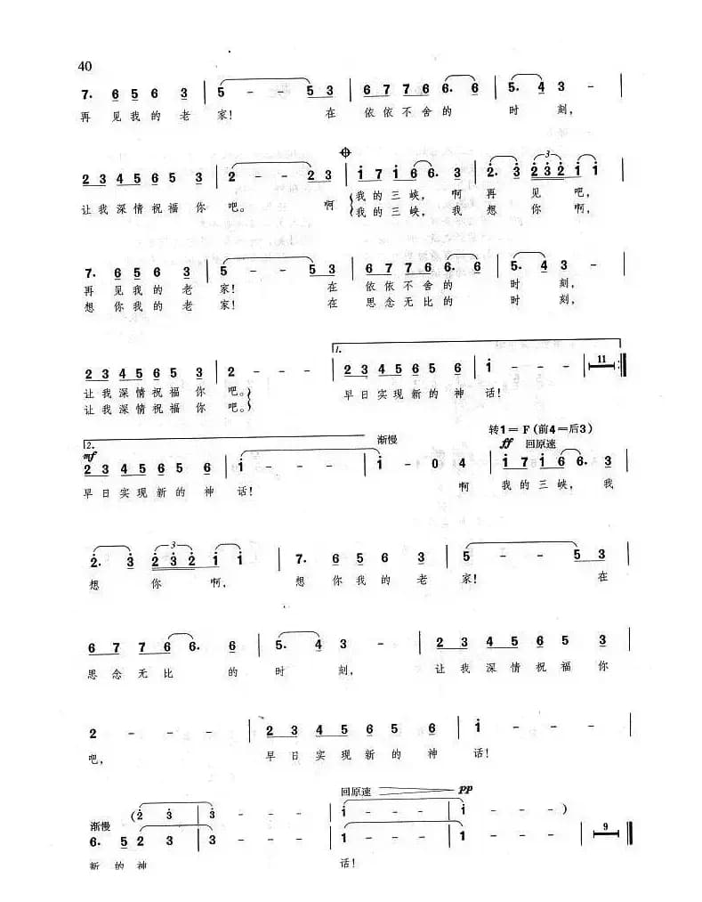 祝福三峡(谈炎炎词 胡廷江曲)