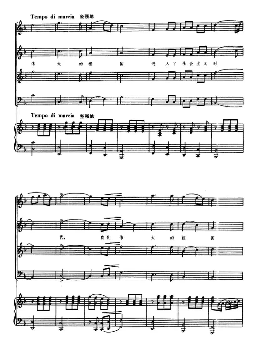 交响大合唱·祖国三部曲：祖国颂（钢琴伴奏谱）