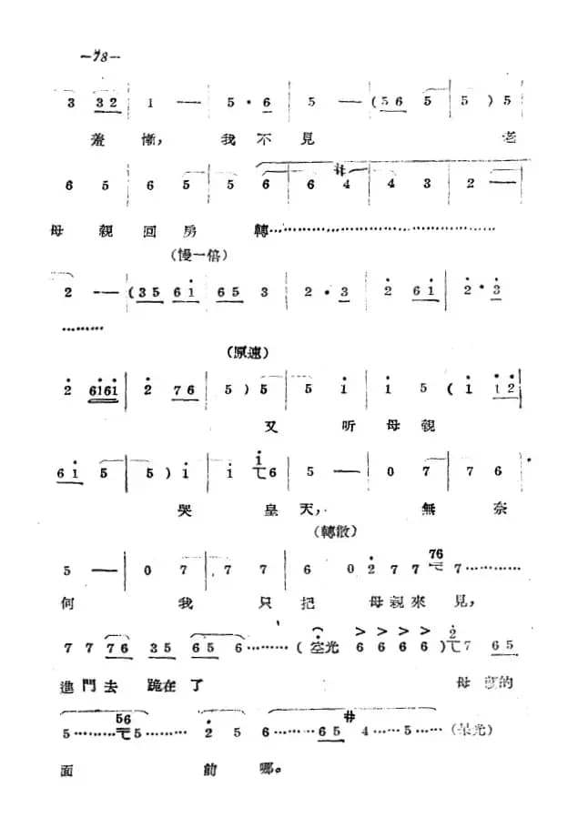 《拷红》第三场