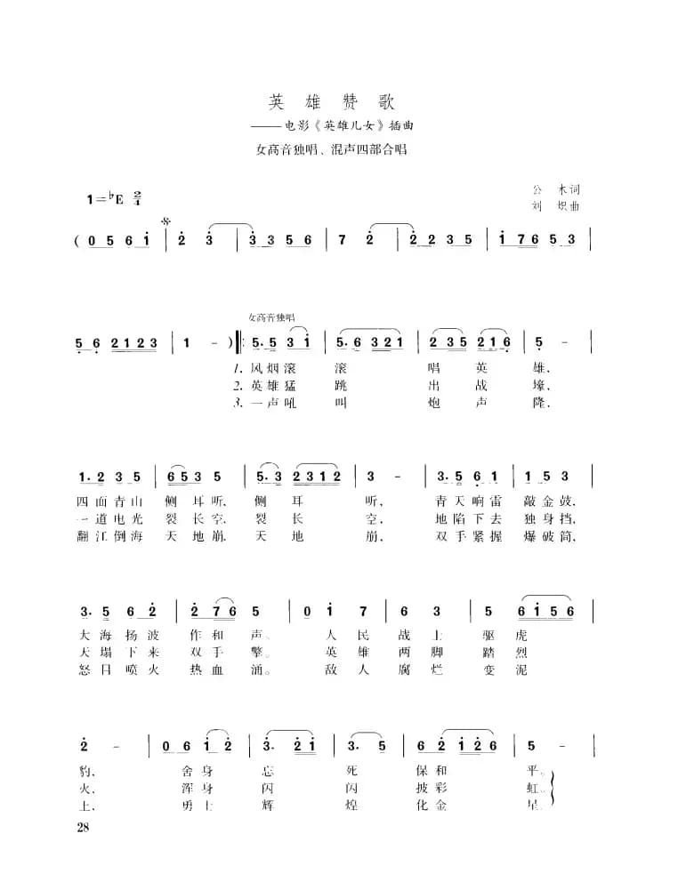 英雄赞歌（女高音独唱、混声四部合唱）