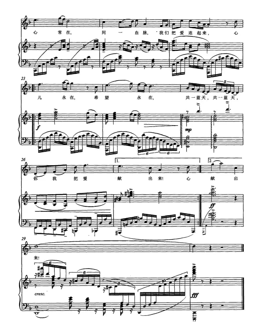 把爱献出来（陈念祖词 侯小林曲、正谱）