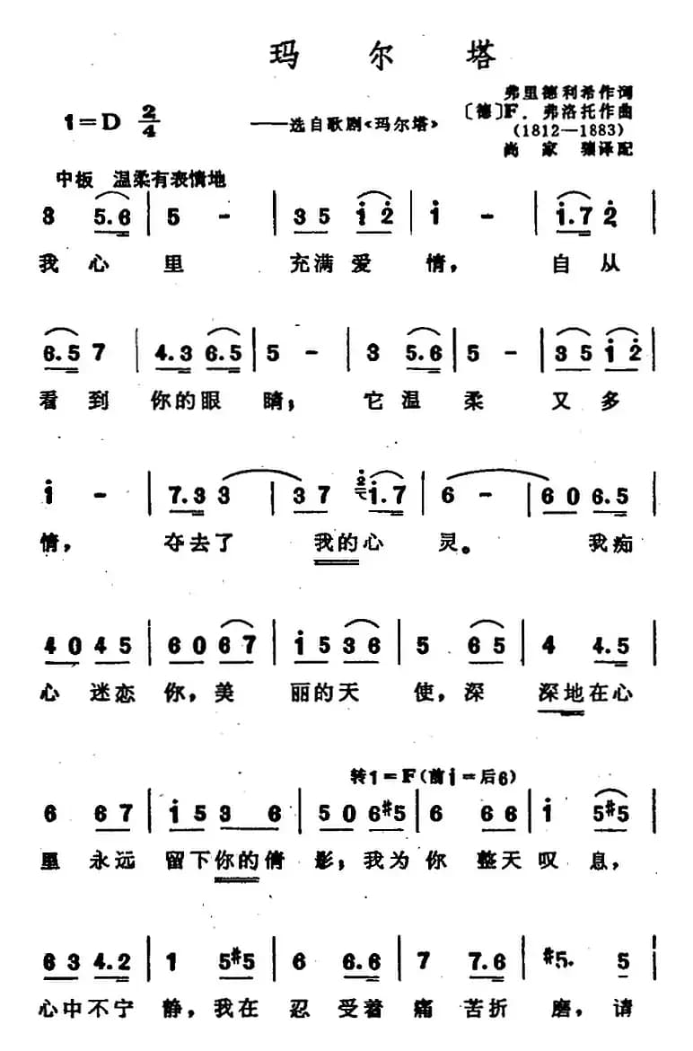 [德]玛尔塔（选自歌剧《玛尔塔》）