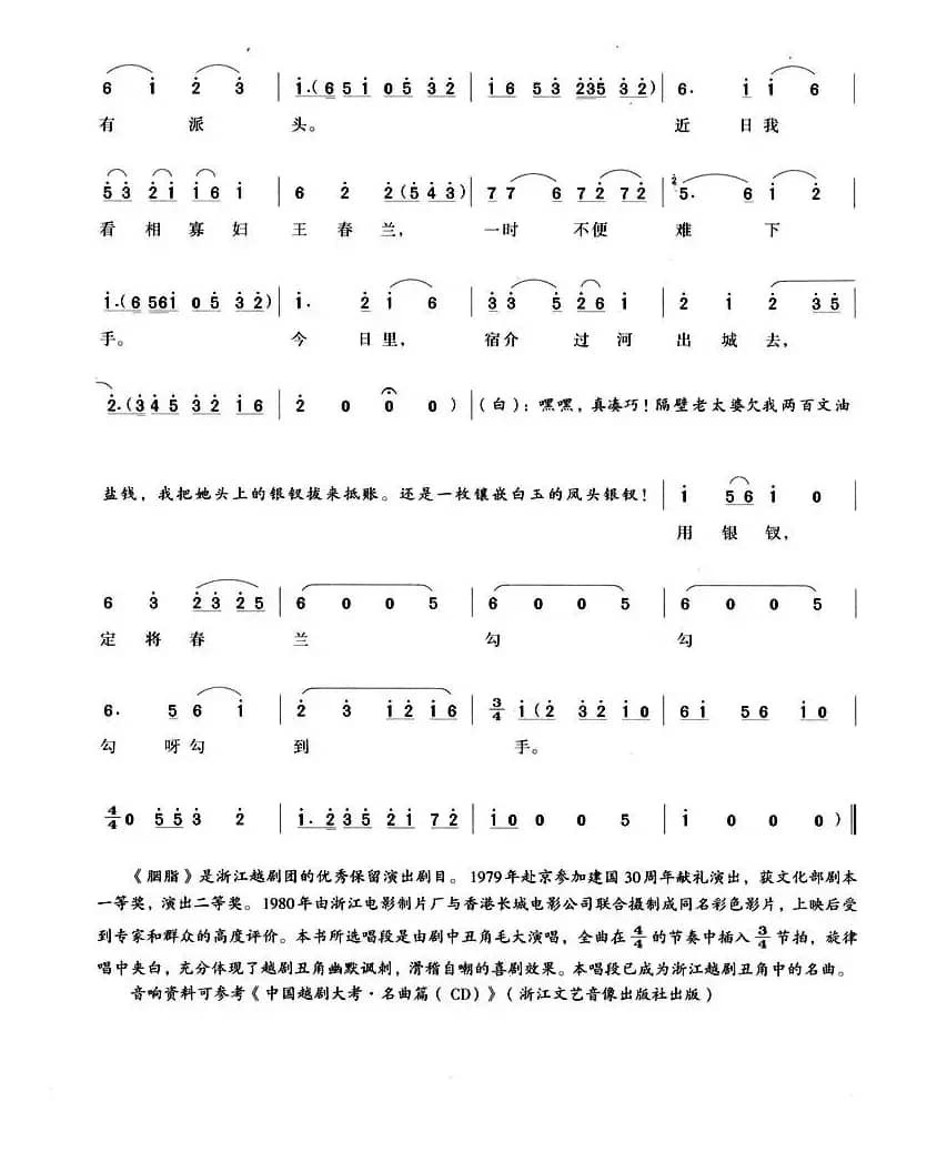 吃喝嫖赌爱风流（《胭脂》毛大唱段）