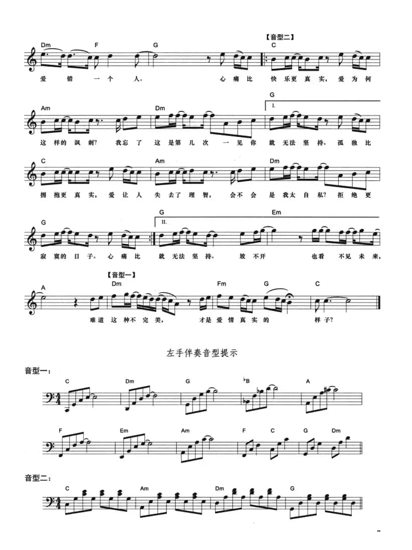 钢琴即兴伴奏：真实