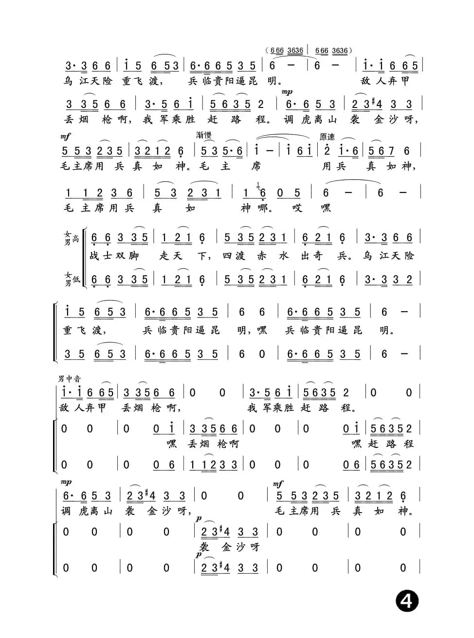 四渡赤水出奇兵（长征组歌《红军不怕远征难》之四）