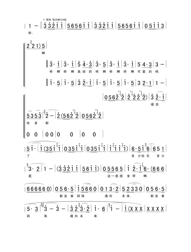 北京的桥(带伴唱版)