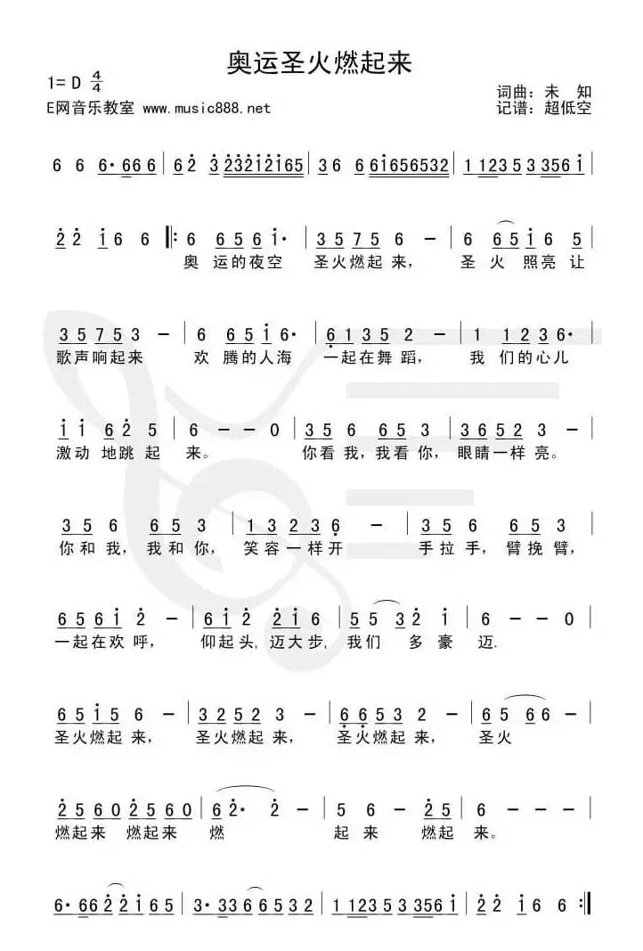 奥运圣火燃起来