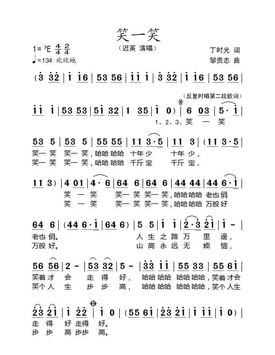 笑一笑（丁时光词 邹贵志曲）