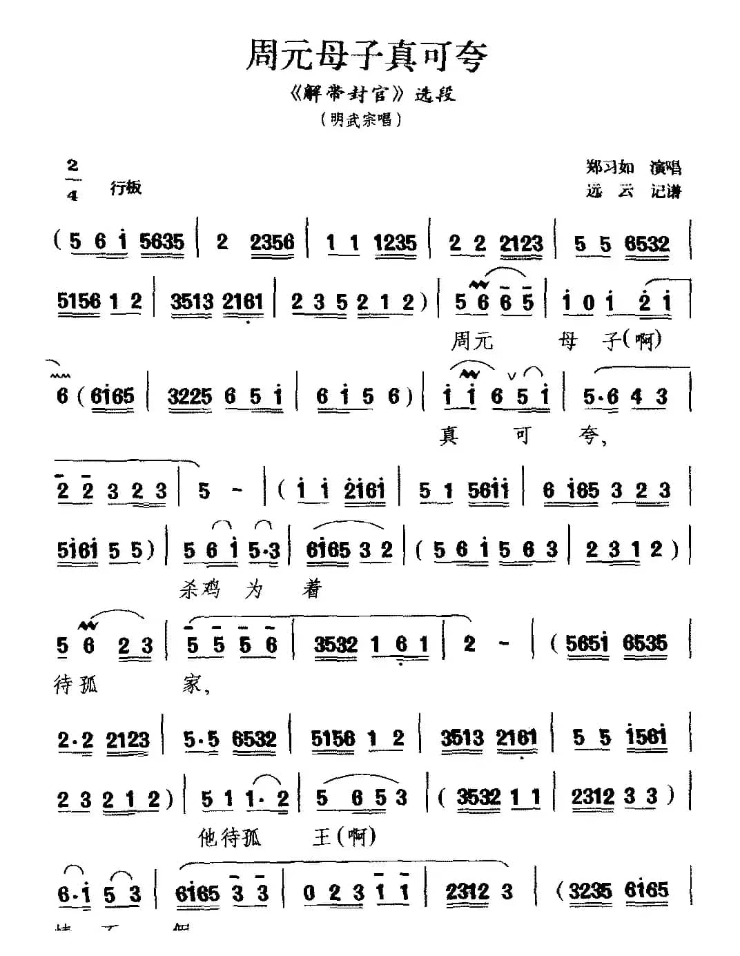 [黔剧]周元母子真可夸（《解带封官》明武宗唱段）