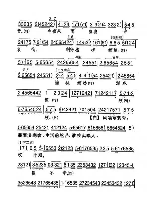 [粤剧] 深宵风雨可怜人