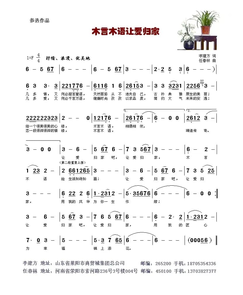 木言木语让爱归家
