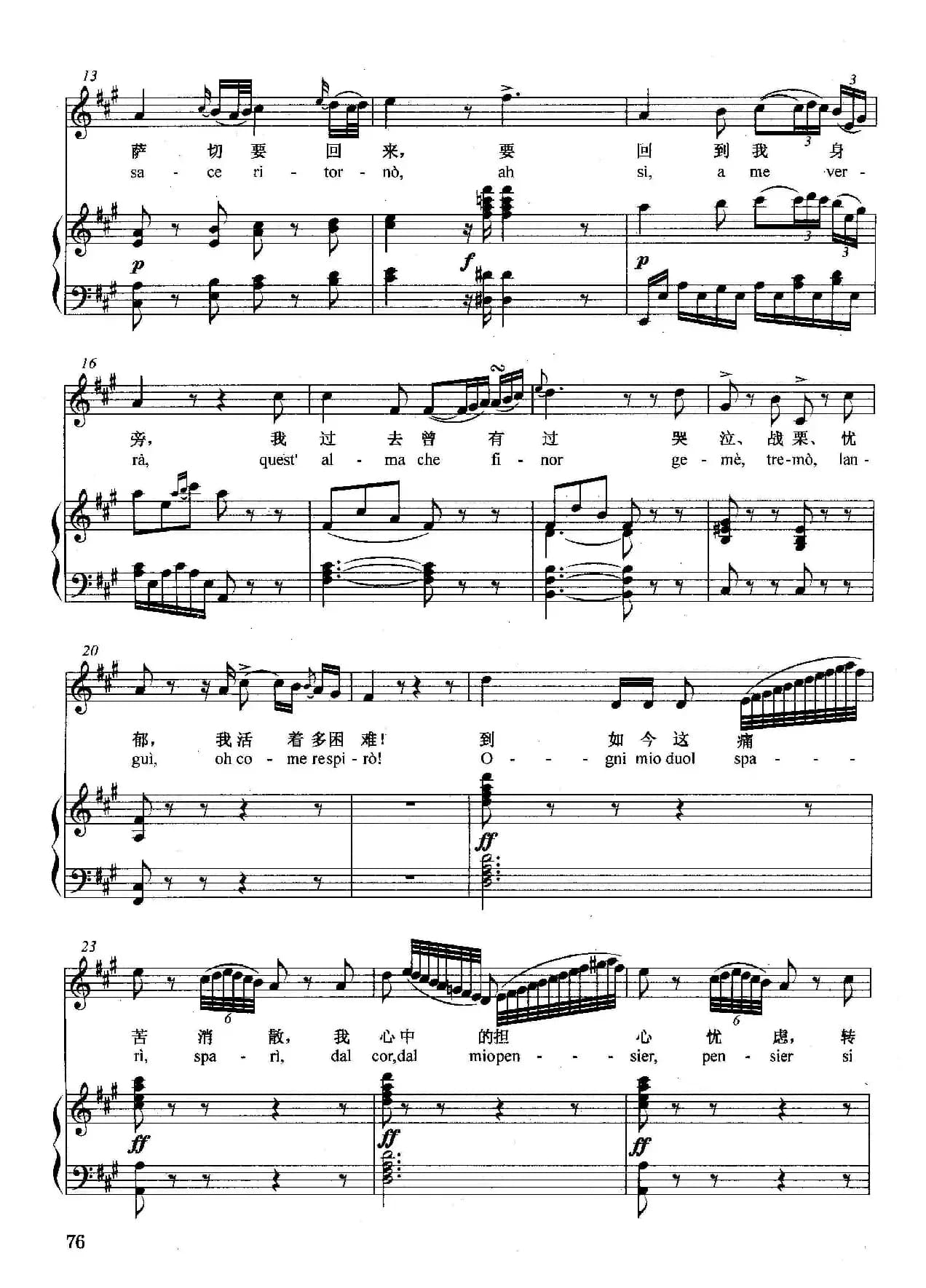 [意]美丽可爱的光（正谱）（选自歌剧《赛密拉米德》）