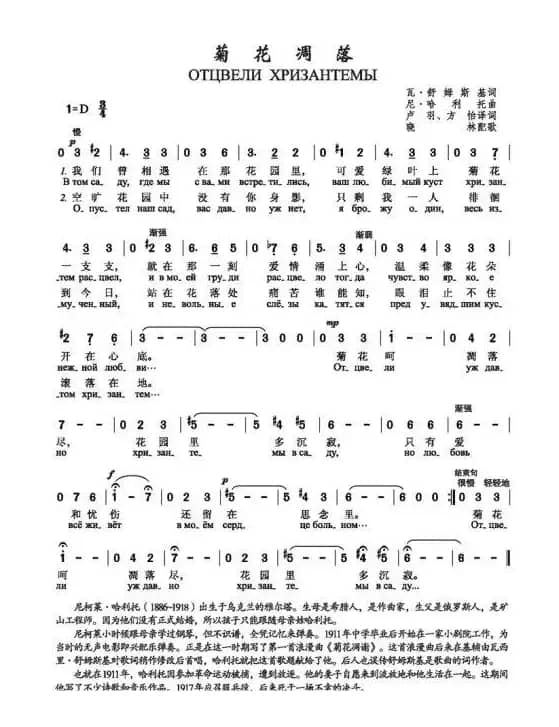 菊花凋落（ОТЦВЕЛИ ХРИЗАНТЕМЫ）（中俄简谱）