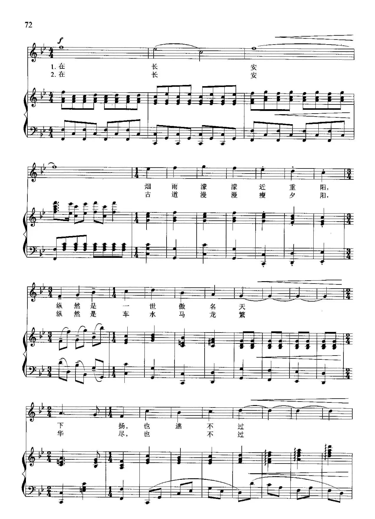 长安忆(李庆文词 晓其曲、正谱)