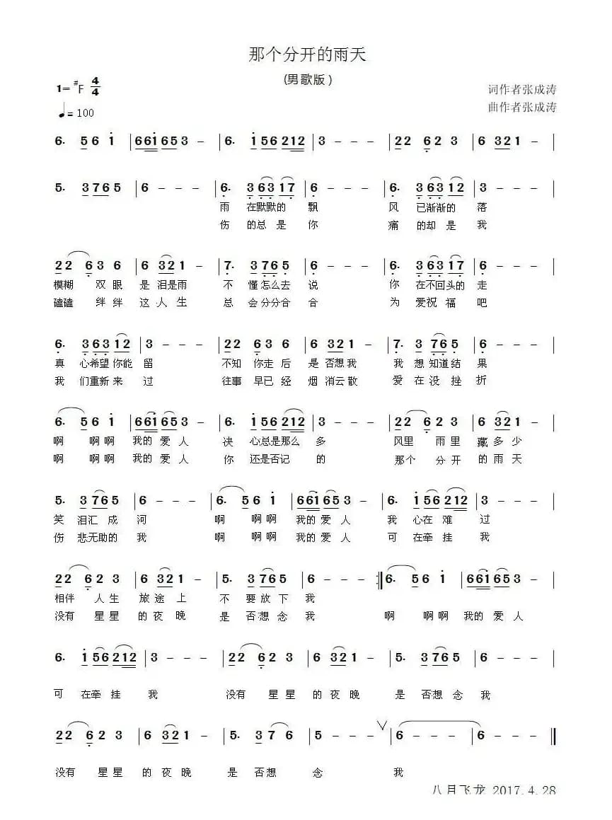 那个分开的雨天