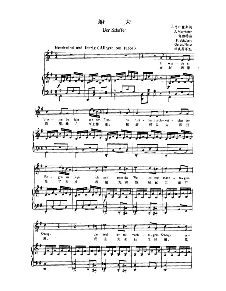 船夫（中外文对照版、正谱）
