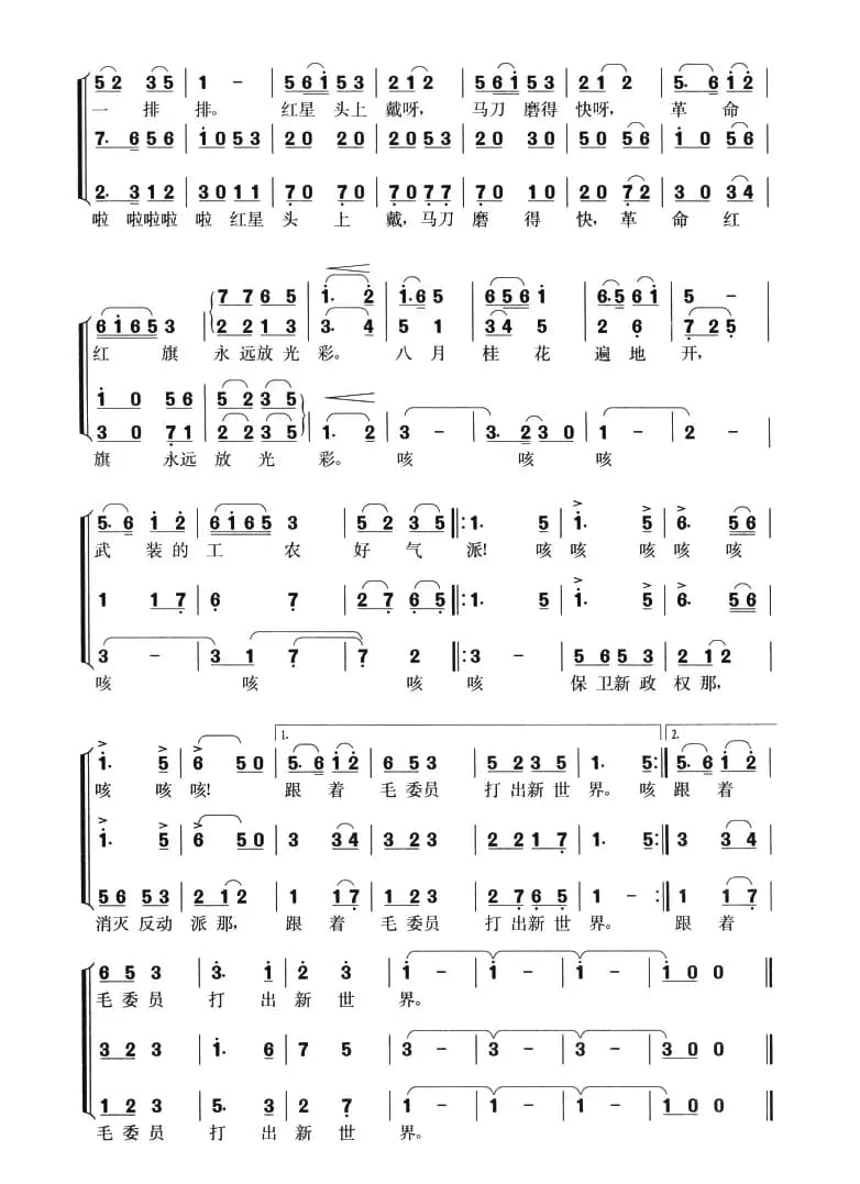 八月桂花遍地开（4个版本）