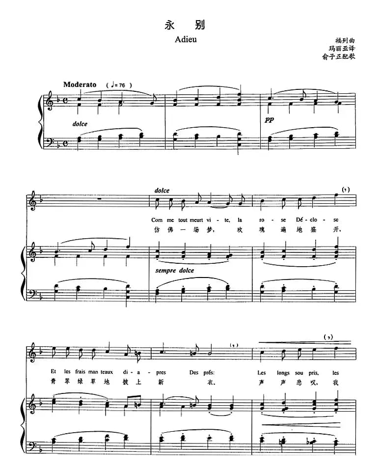 永别（正谱）