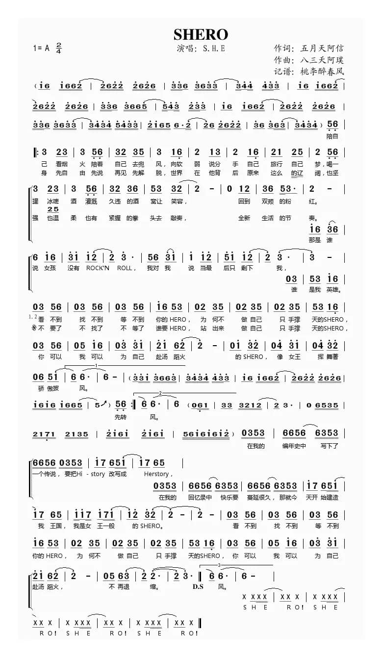 Shero（2010台北国际花卉博览会指定主题曲）