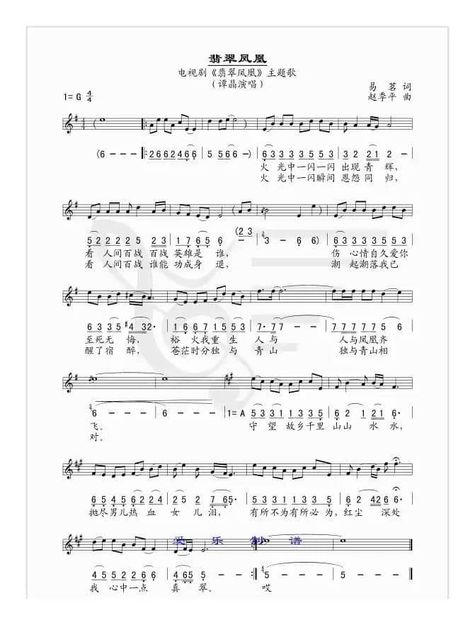 翡翠凤凰（同名电视剧主题曲 [线、简谱混排版]）