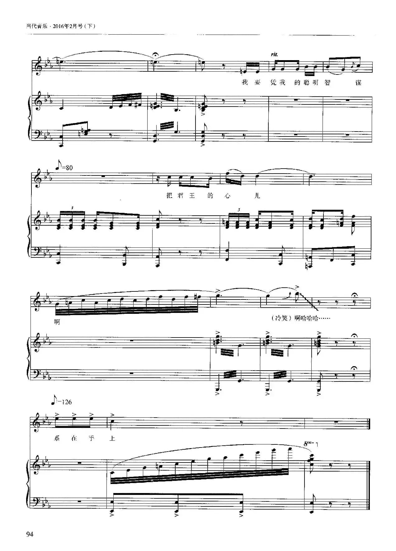 怎不令人神智惶惶(南后的咏叹调(歌剧《屈原》选曲、正谱)