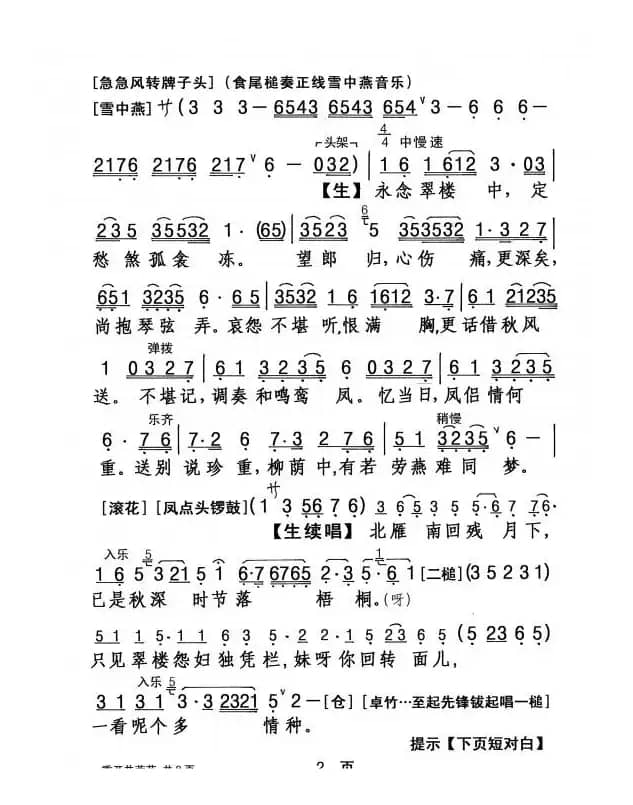 [粤剧] 重开并蒂花