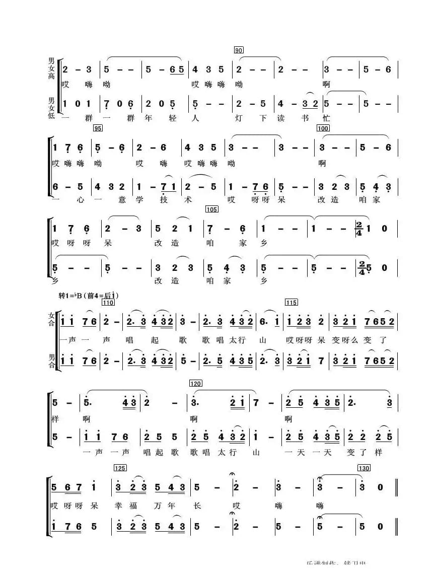 一铺滩滩杨柳青（山西民歌、穆成锁编合唱版）