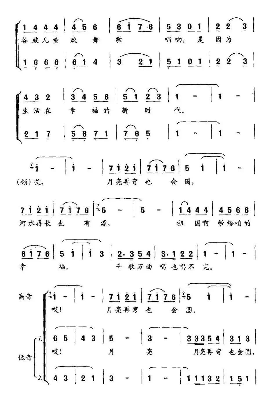 生活在幸福的时代（合唱）