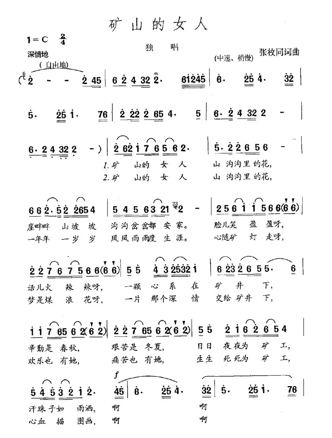 矿山的女人（张枚同词曲）
