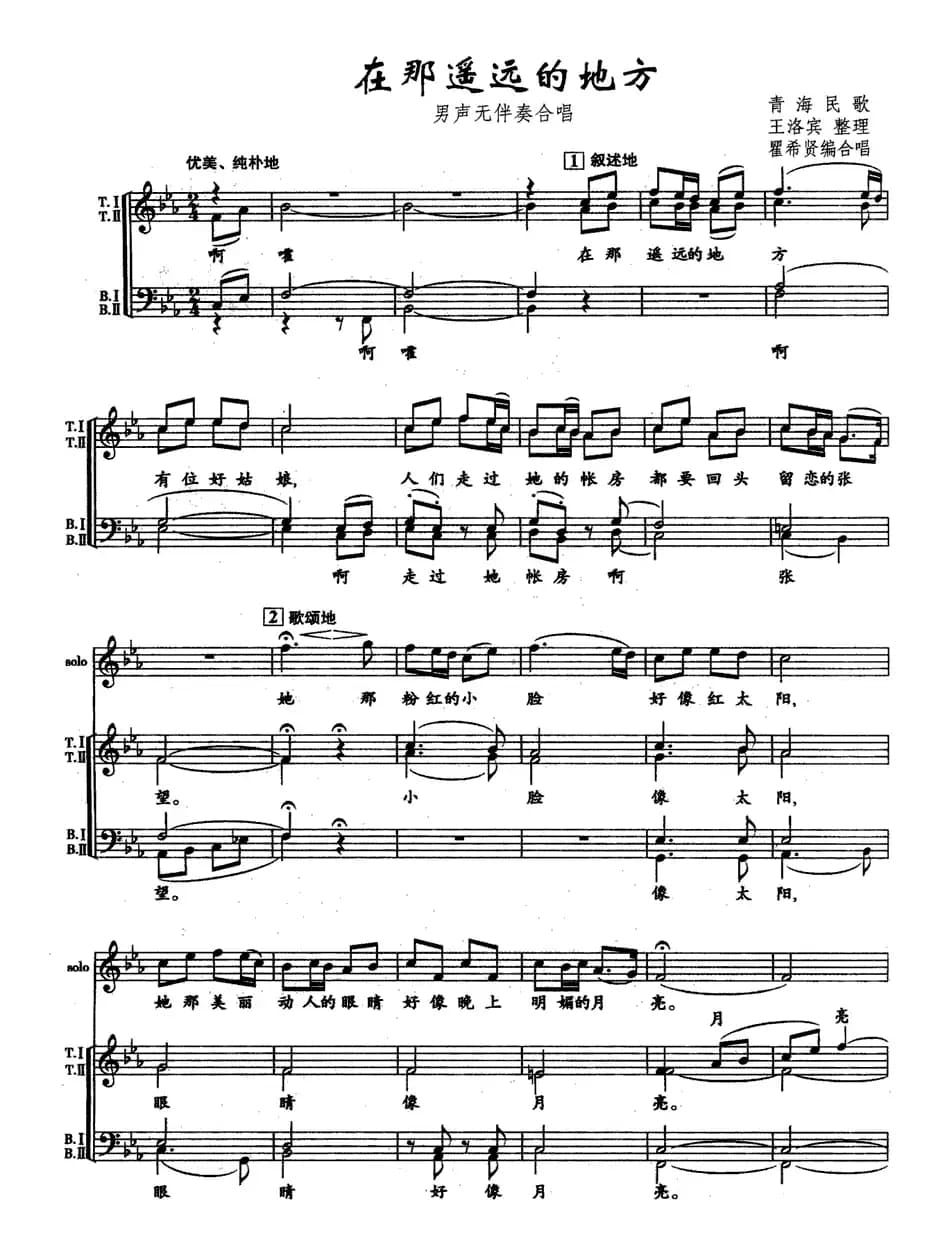 在那遥远的地方（瞿希贤编合唱版、五线谱）