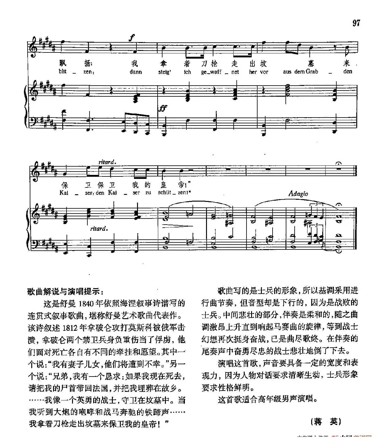 声乐教学曲库4-[德-奥]15两个禁卫兵（正谱）