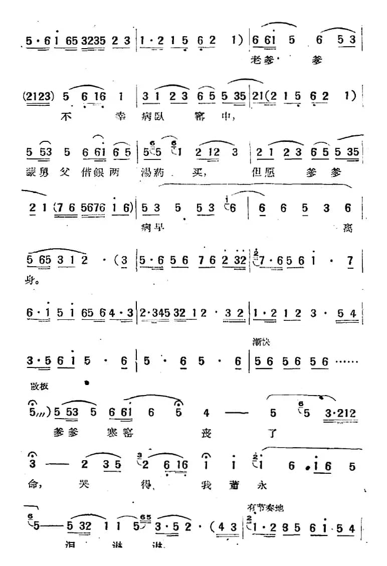 舞台“天仙配”选曲：卖身葬父