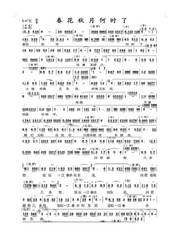 春花秋月何时了