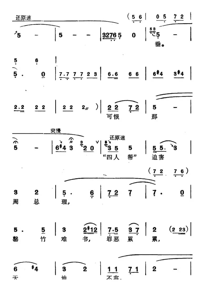 [苏州弹词]徐丽仙唱腔选：怀念敬爱的周总理