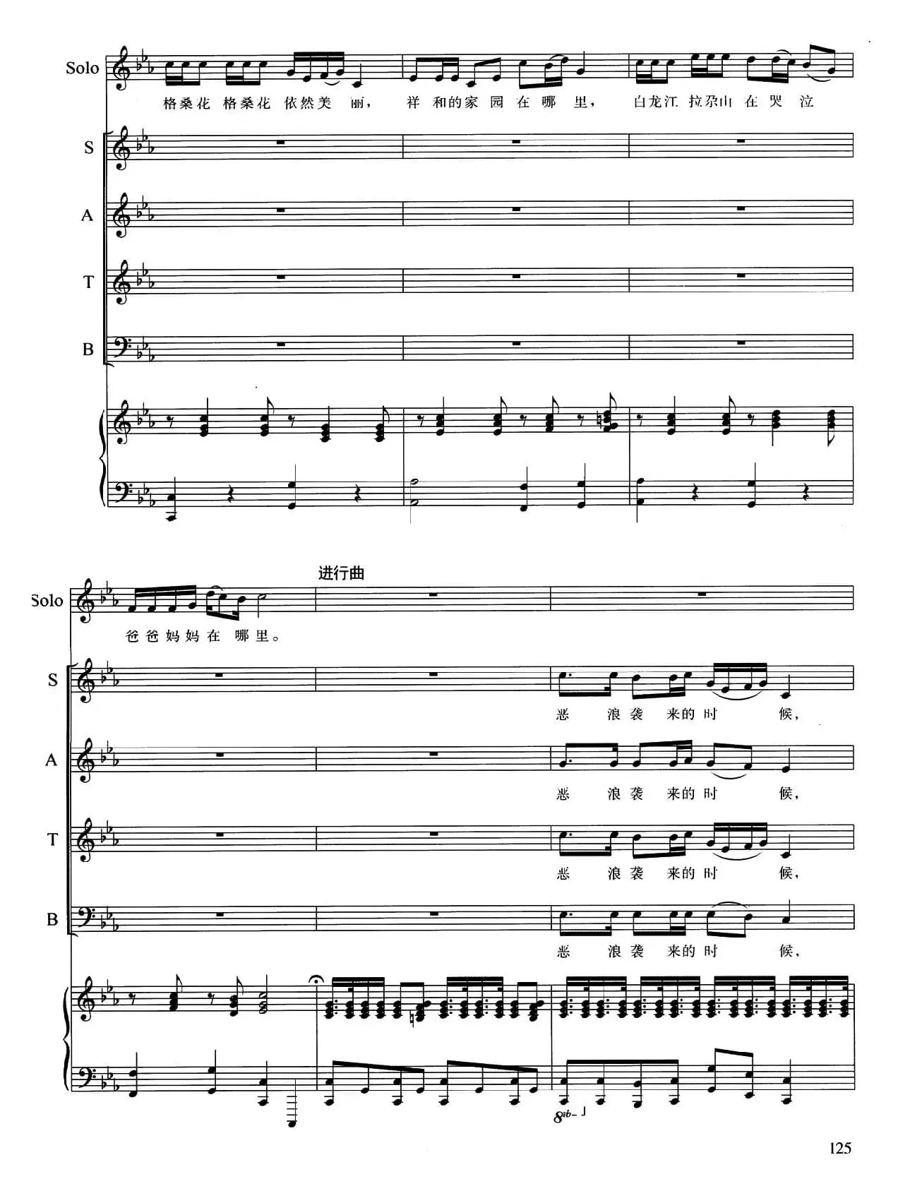 心中的格桑花（解芳词 刘忠曲、正谱）