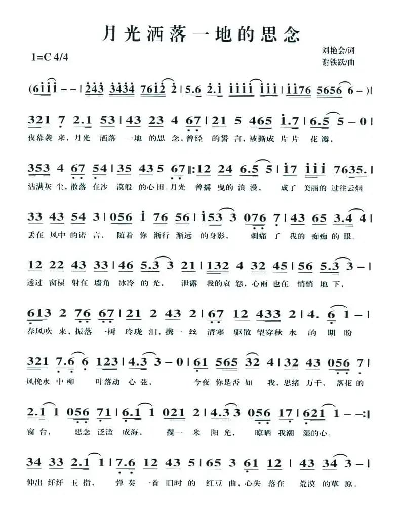 月亮洒落一地的思念