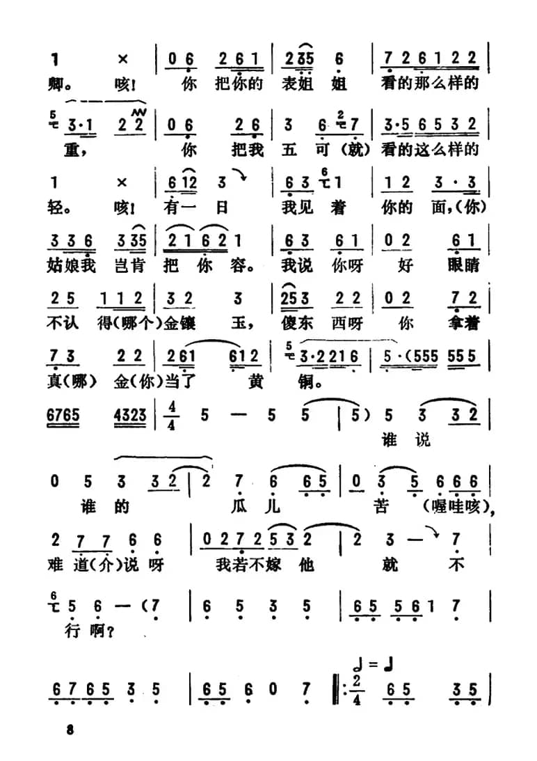 金开芳唱腔选：《花为媒》（二）