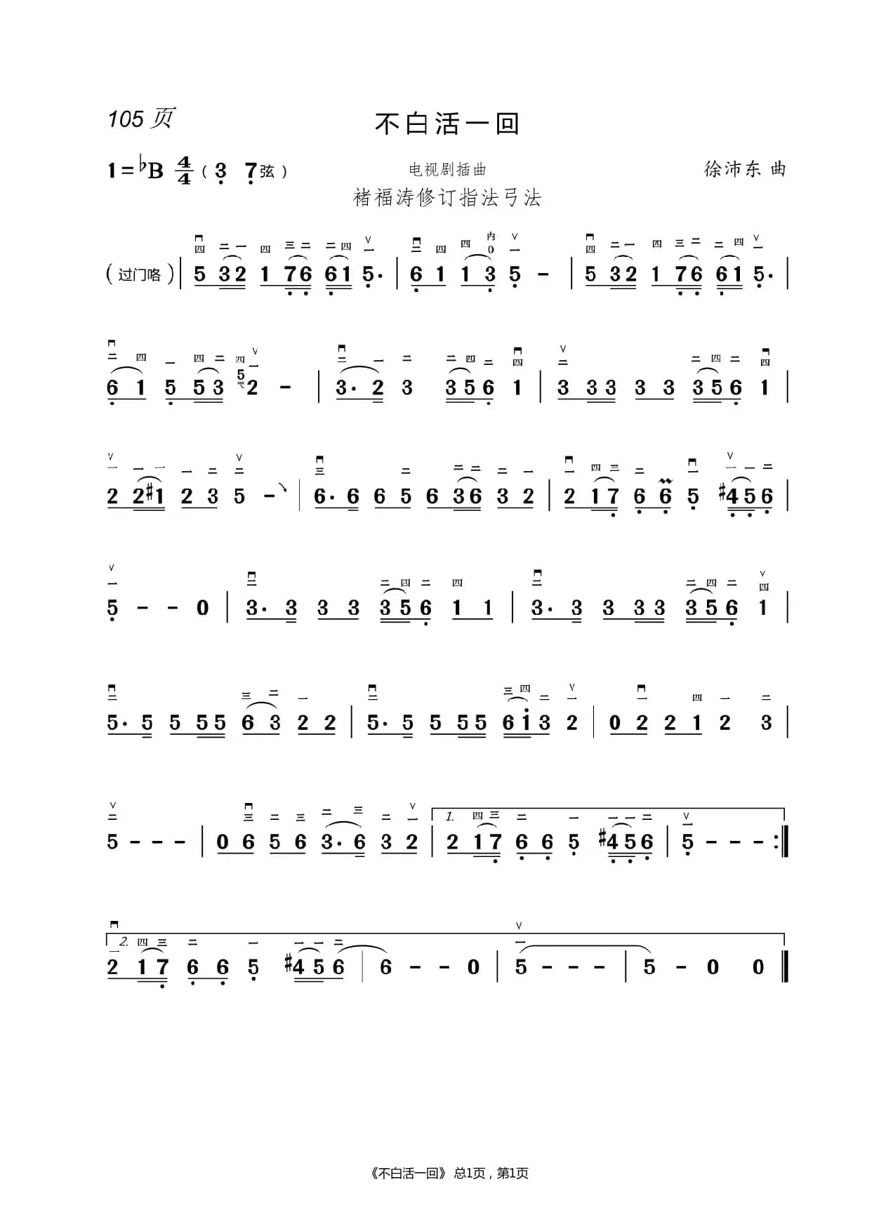 幸福在哪里      二胡谱（褚福涛）