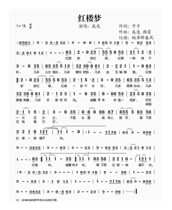 红楼梦（予子词 庞龙、韩雷曲）