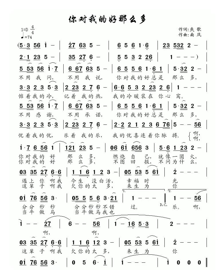 你对我的好那么多