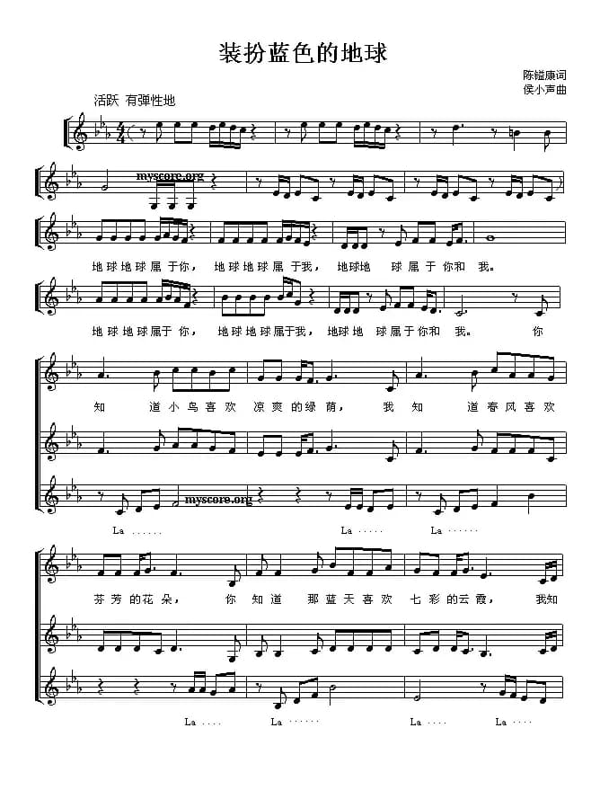 装扮蓝色的地球（五线谱）