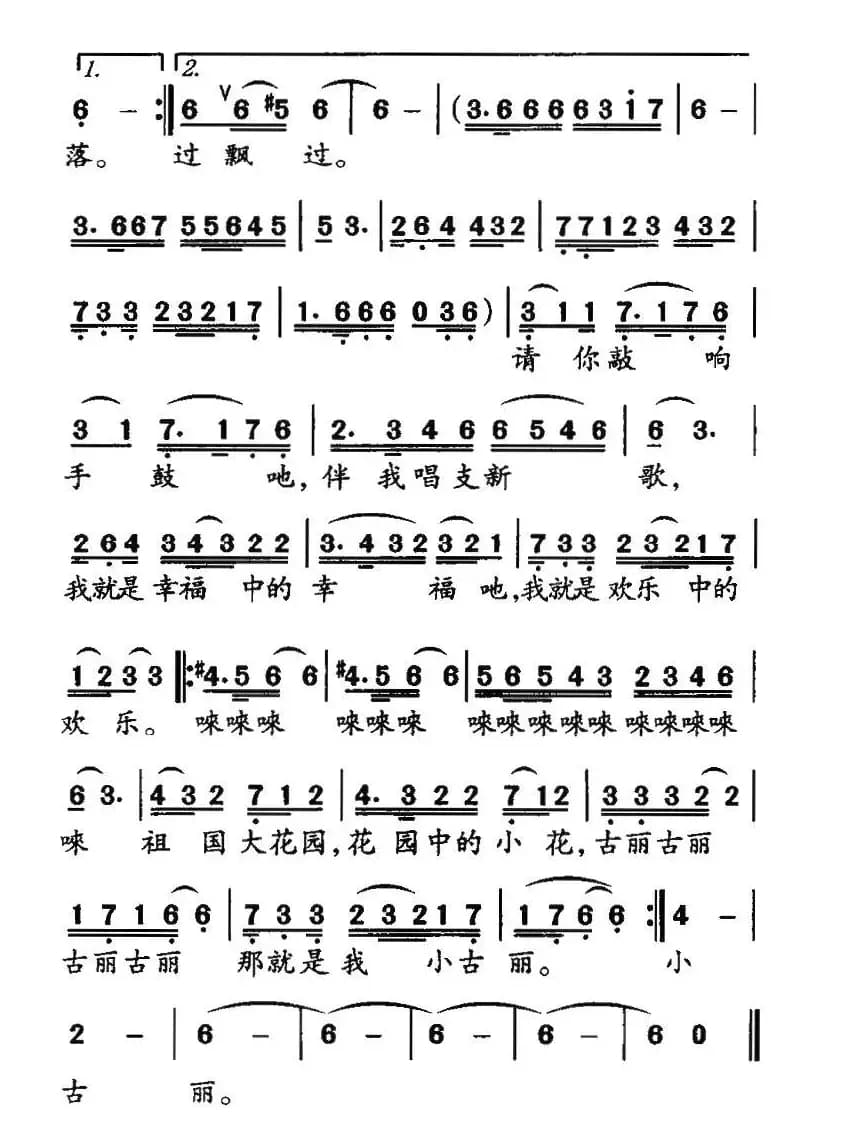 我是美丽中的美丽（李幼容词 刘莎曲）