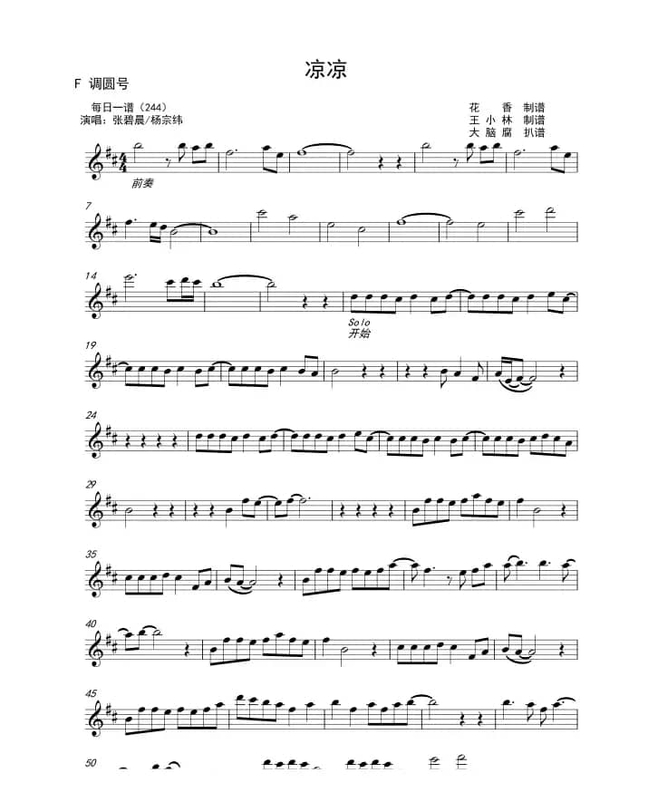 凉凉（F调圆号）