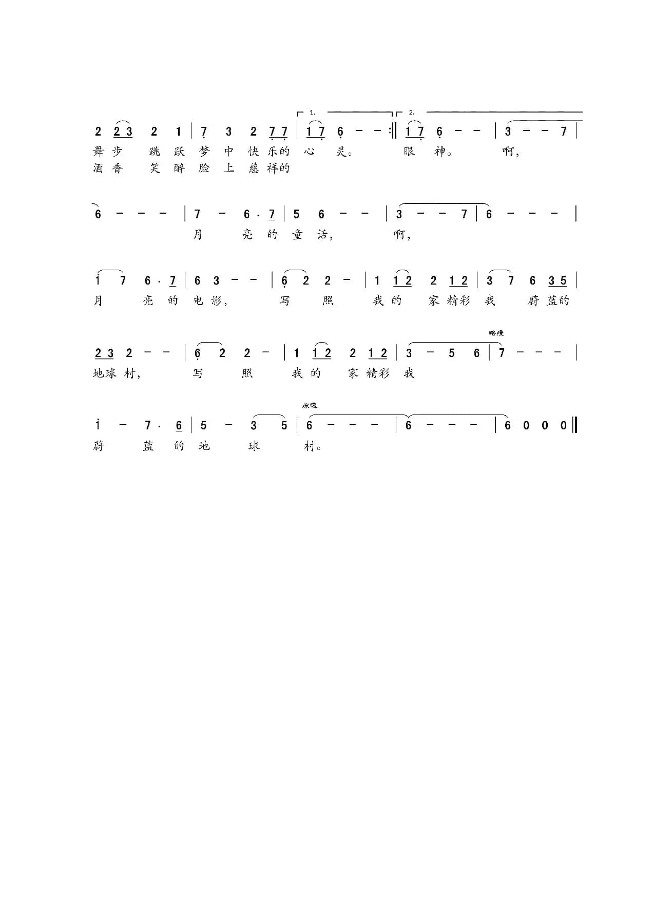 月亮的童话（女声独唱）