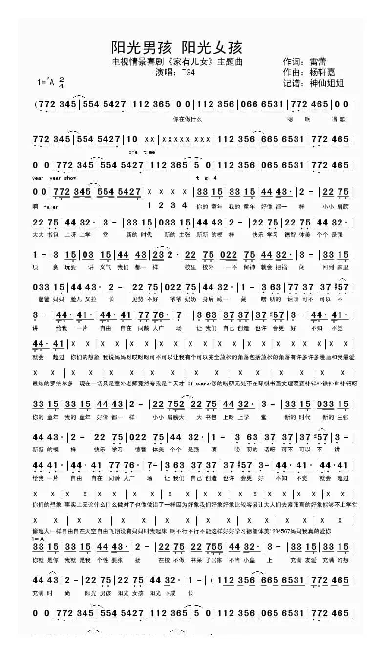 阳光男孩 阳光女孩（电视剧《家有儿女》主题曲）